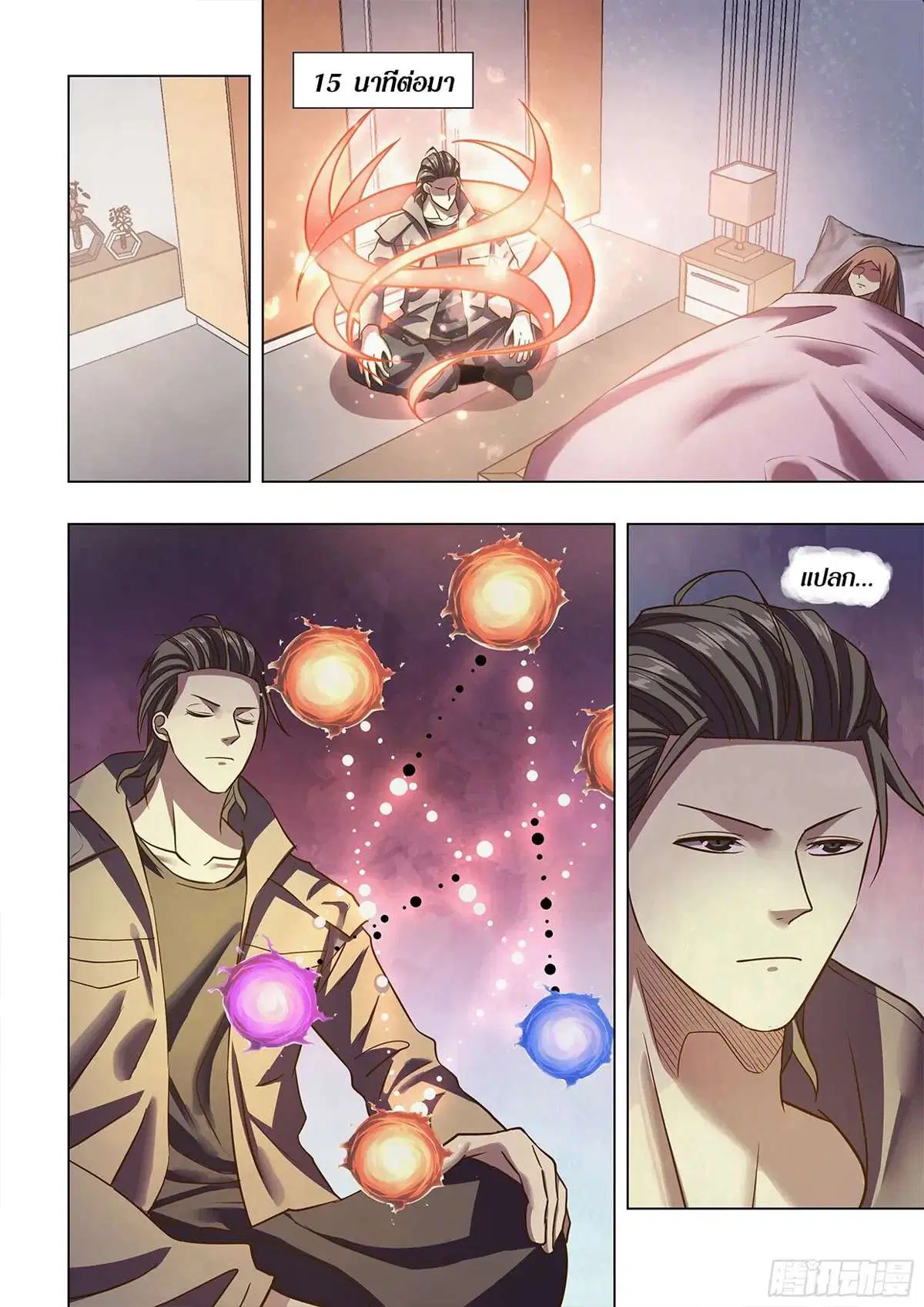 The Last Human ตอนที่ 467 — page 13 of 16