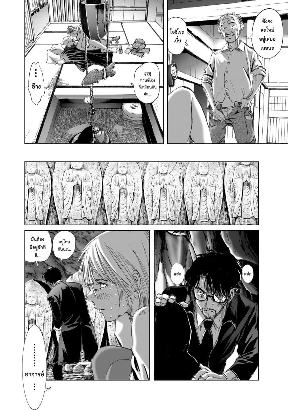 Mura Matsuri ตอนที่ 7.4 — page 10 of 23
