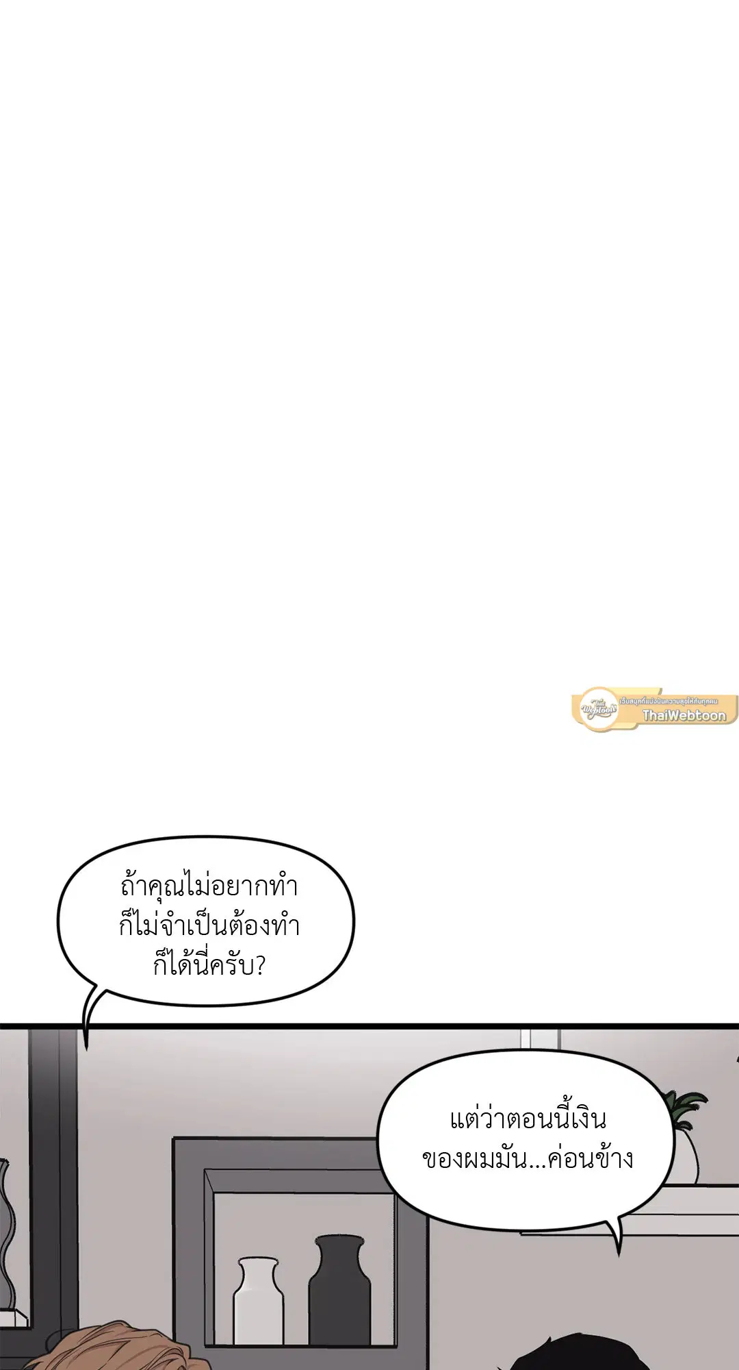 Full Volume ตอนที่ 59 — page 35 of 63