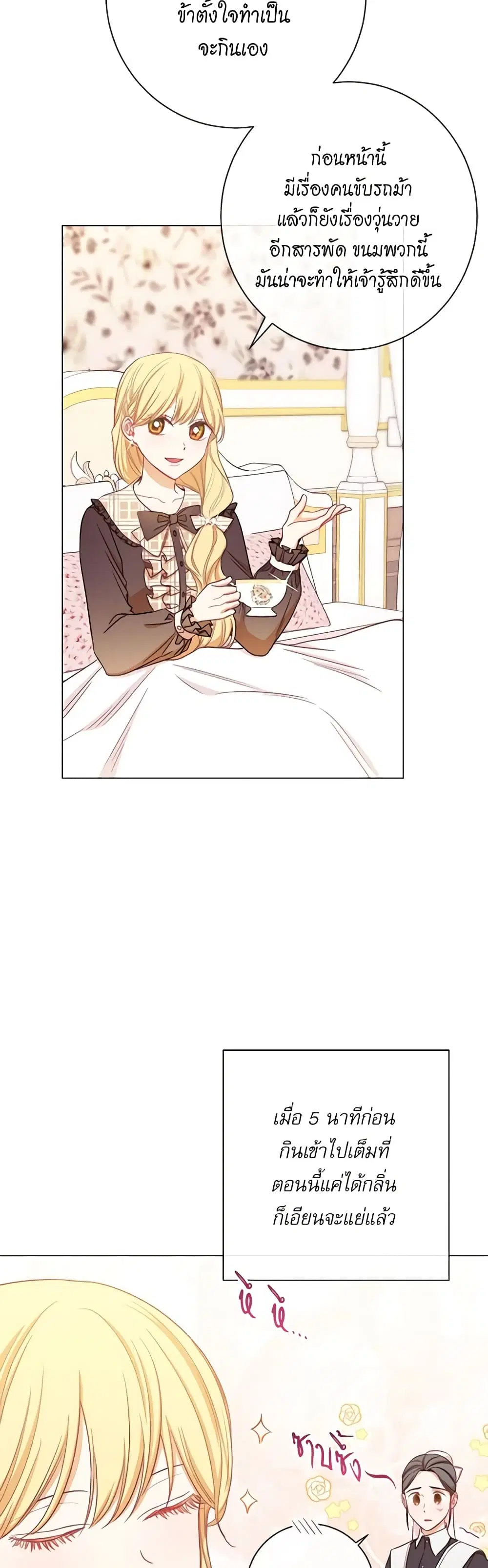 The Villainess Turns the Hourglass ตอนที่ 17 — page 3 of 49