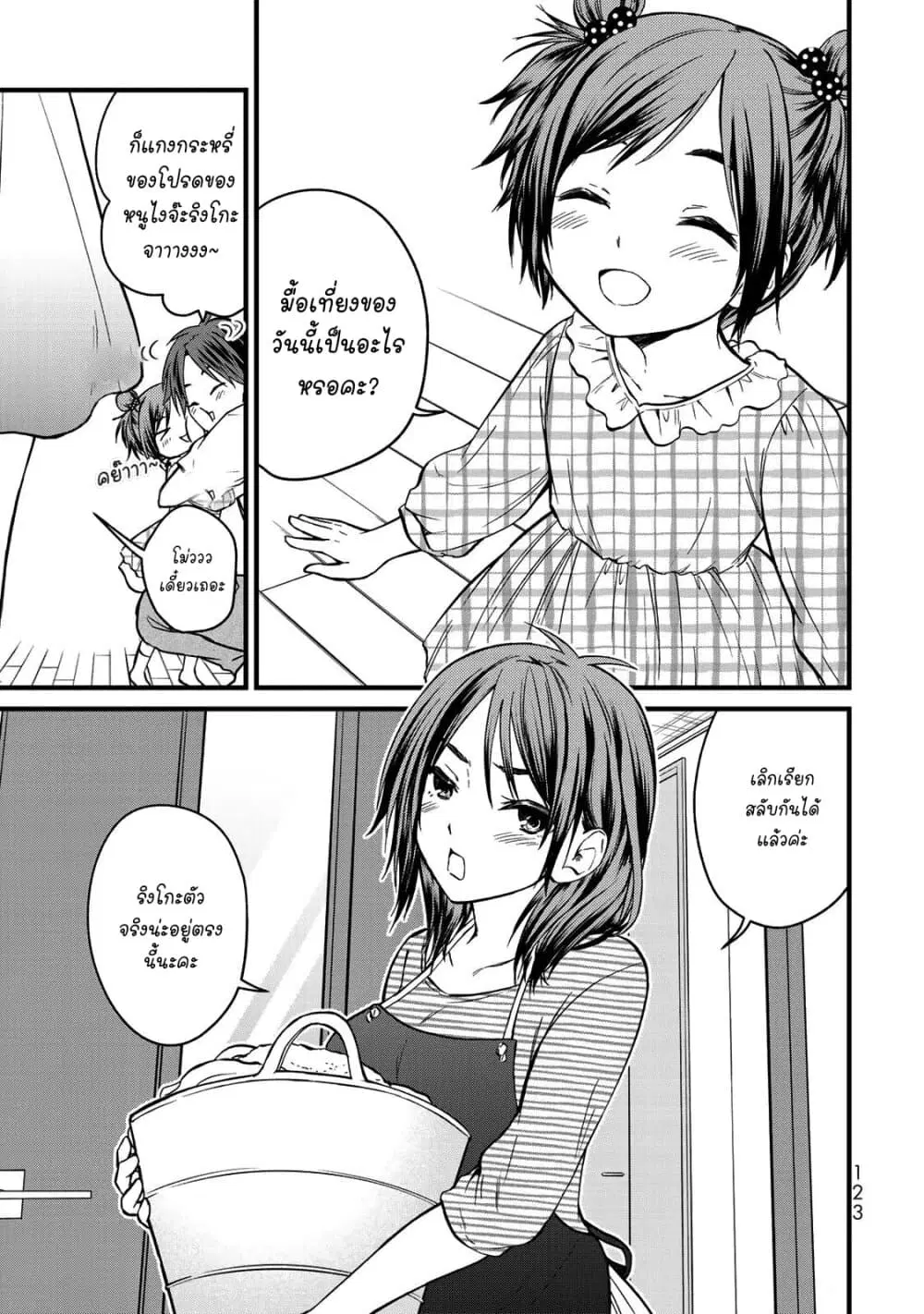 Ojousama no Shimobe ตอนที่ 51 — page 11 of 19