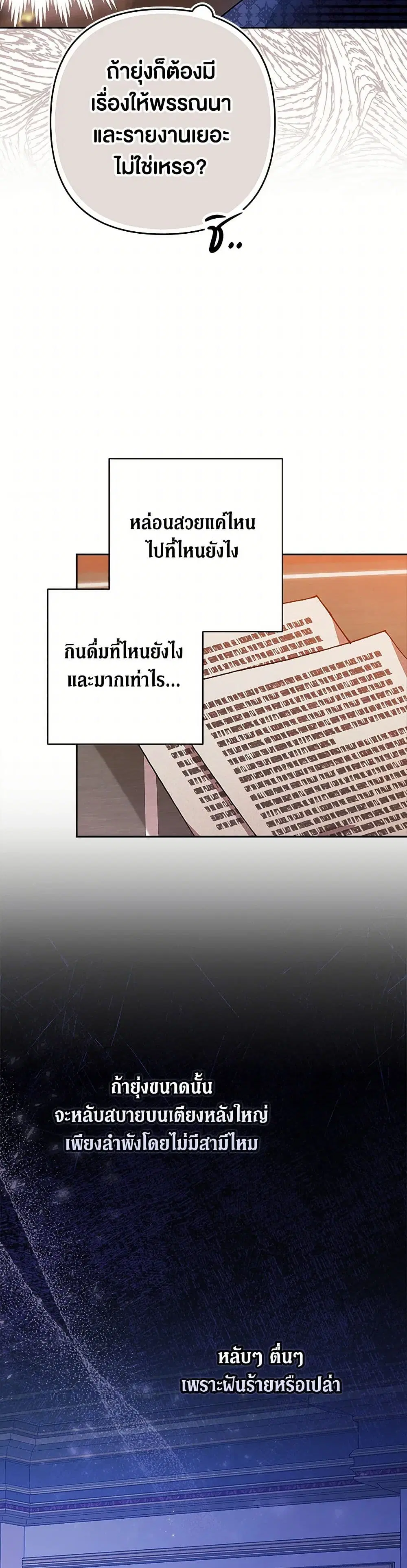 The Broken Ring – This Marriage Will Fail Anyway ตอนที่ 79 — page 9 of 43