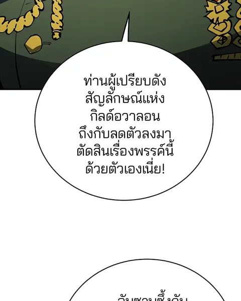 The Player ตอนที่ 31 — page 7 of 113