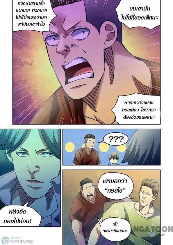The Last Human ตอนที่ 250 — page 13 of 15