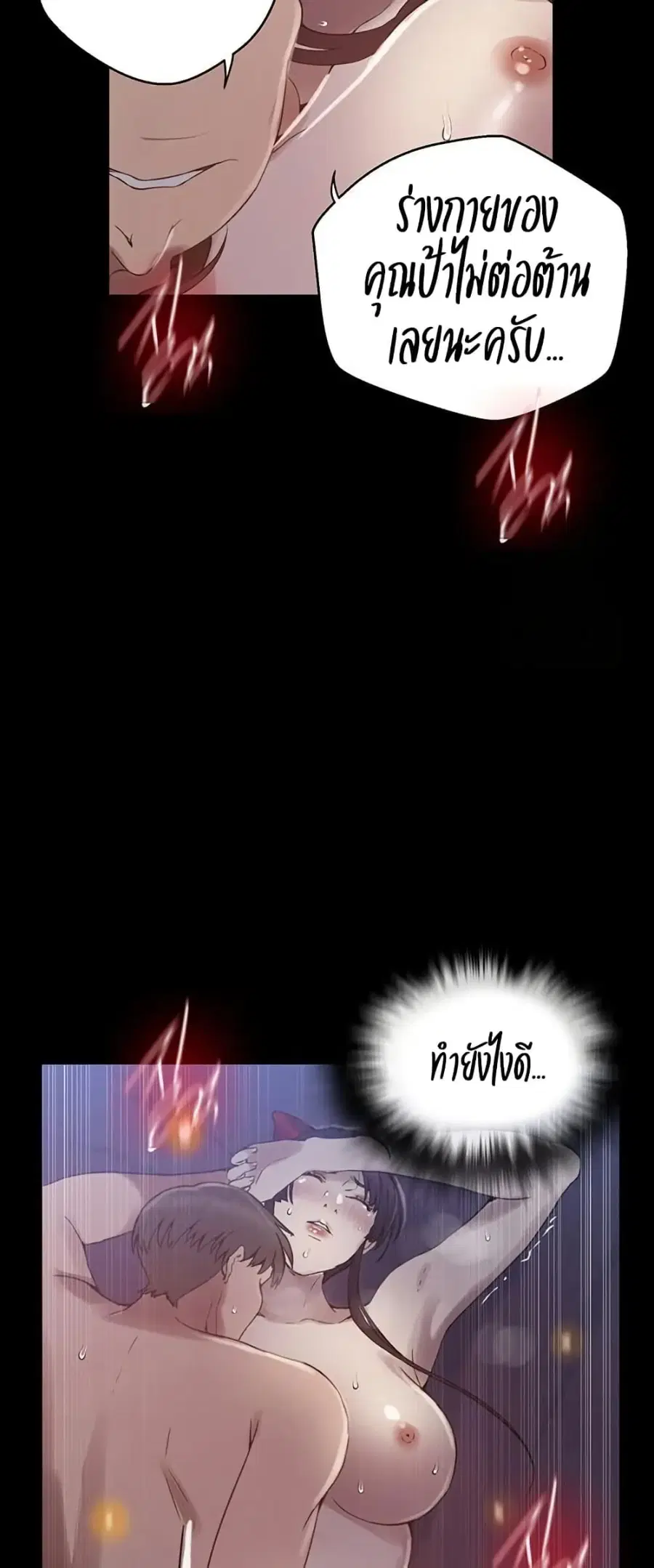 Secret Class ตอนที่ 259 — page 18 of 50