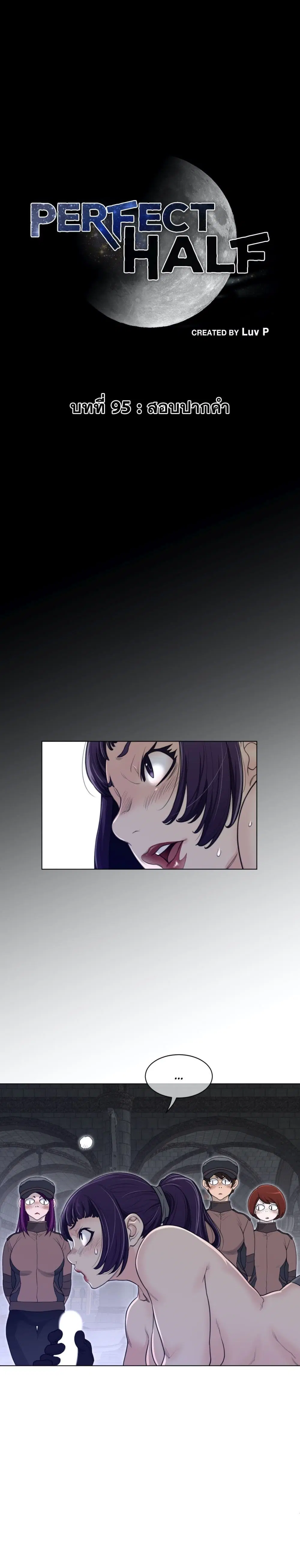 Perfect Half ตอนที่ 95 — page 2 of 23