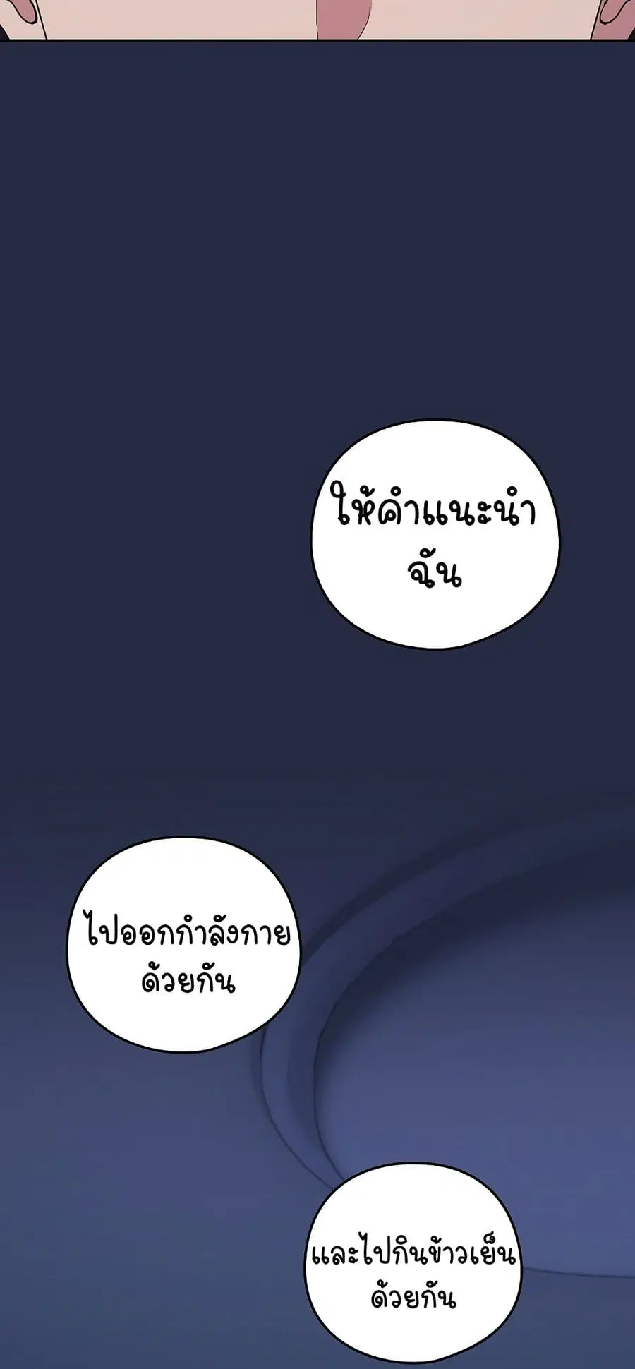 After Work Love Affairs ตอนที่ 42 — page 5 of 54