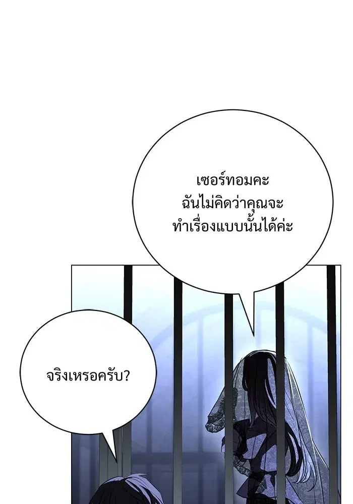 To My Husband’s Mistress ตอนที่ 43 — page 104 of 120