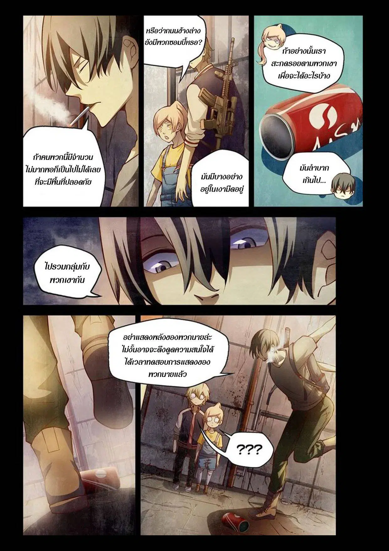 The Last Human ตอนที่ 156 — page 2 of 17