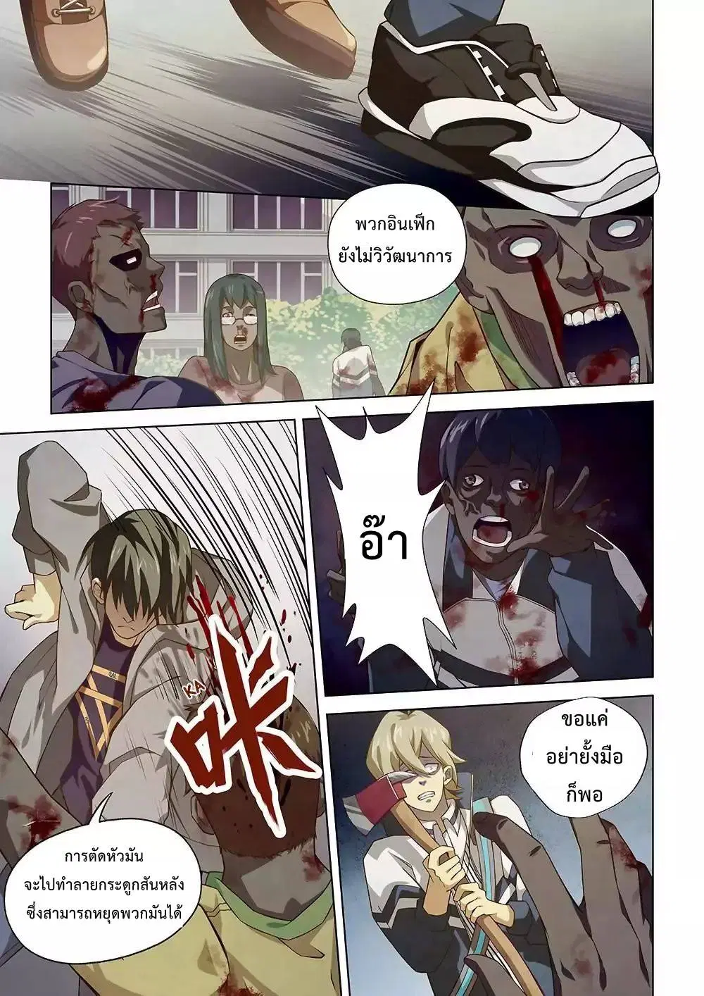 The Last Human ตอนที่ 6 — page 5 of 12