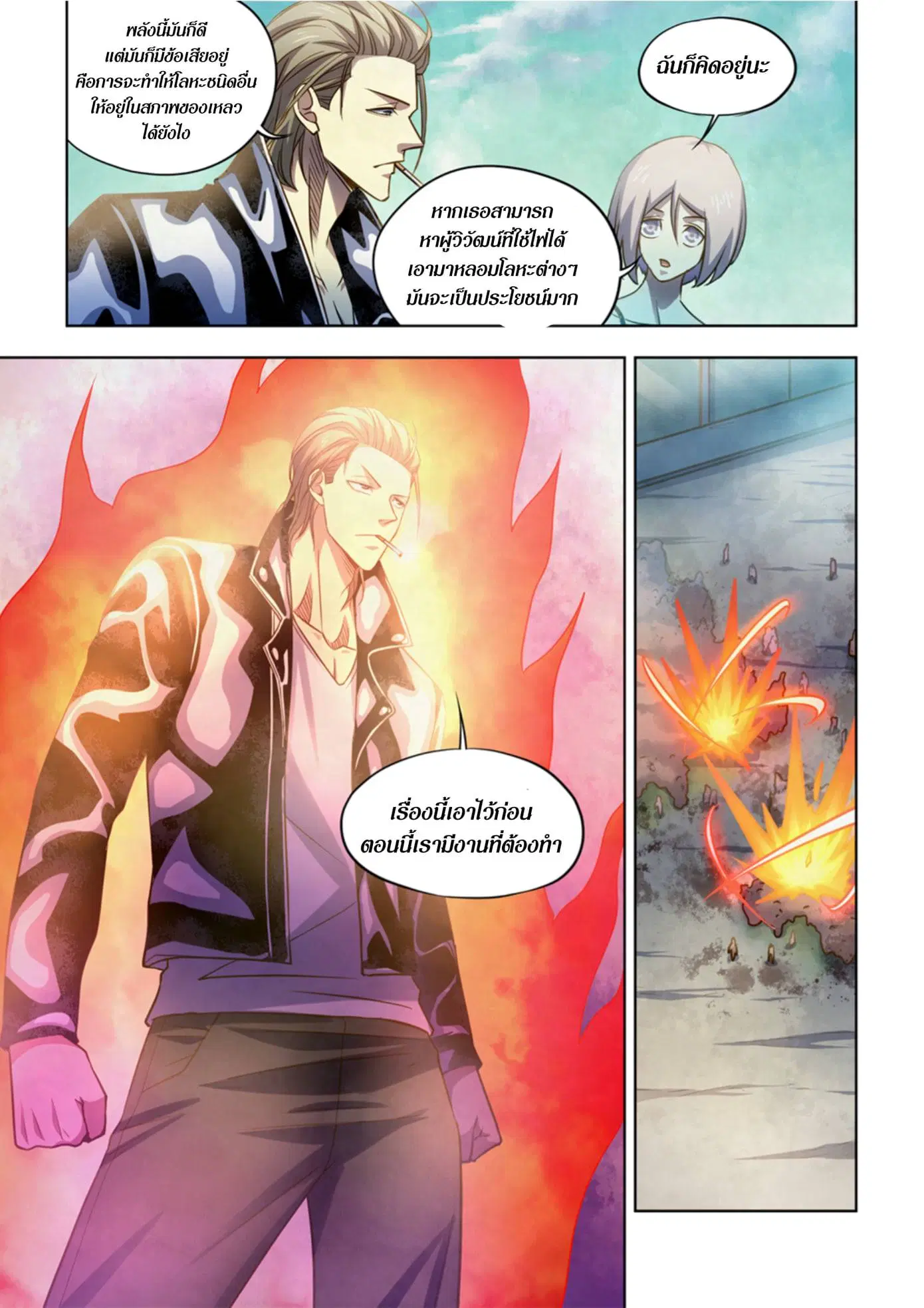 The Last Human ตอนที่ 341.345 — page 5 of 87
