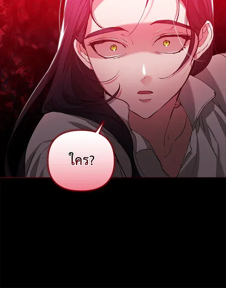 The Broken Ring – This Marriage Will Fail Anyway ตอนที่ 10 — page 55 of 95