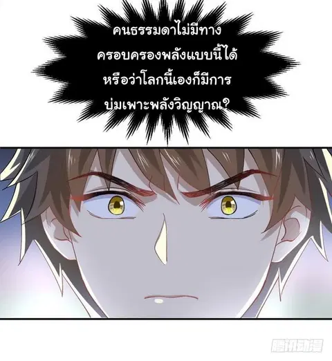 Immortal Swordsman in the Reverse World ตอนที่ 25 — page 46 of 47