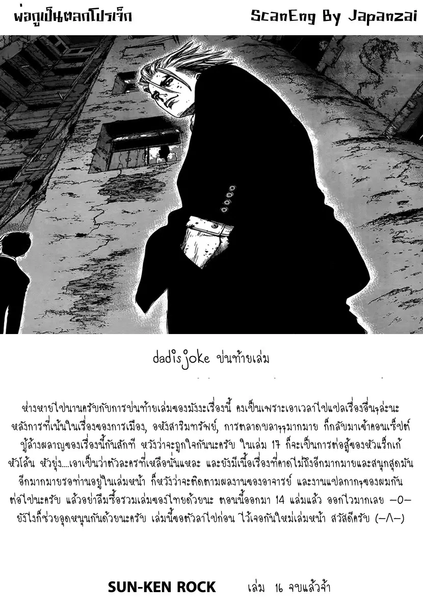 Sun-ken Rock ตอนที่ 101 — page 20 of 20