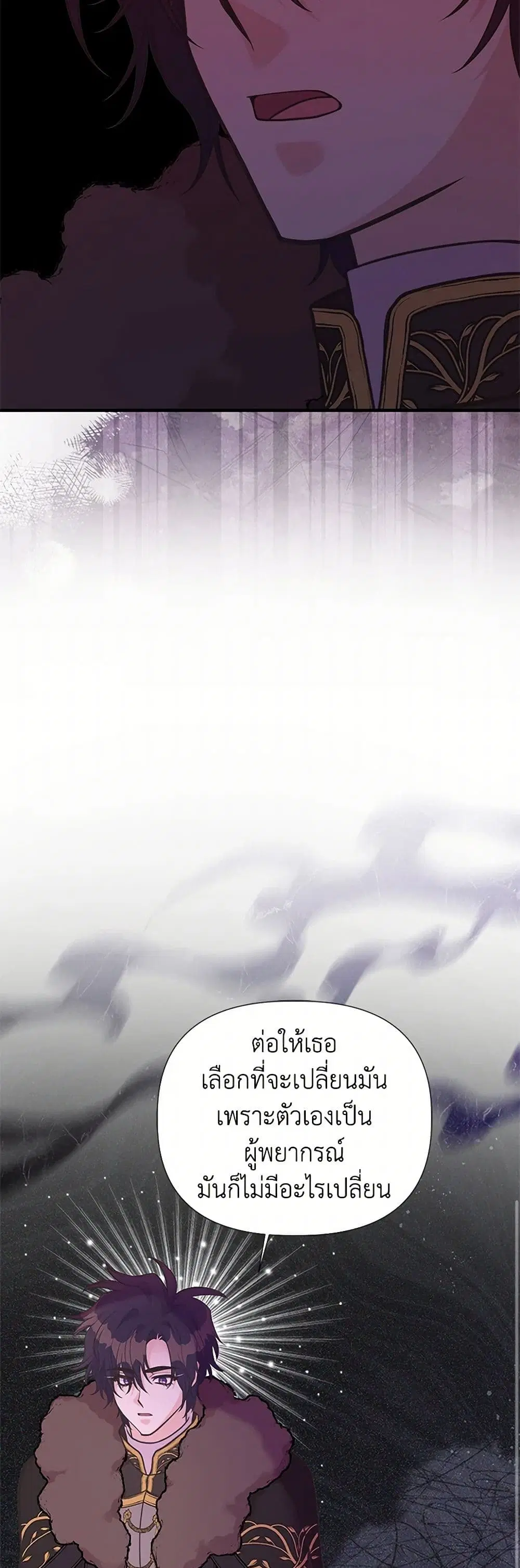 My Sister Picked up the Male Lead ตอนที่ 110 — page 25 of 35