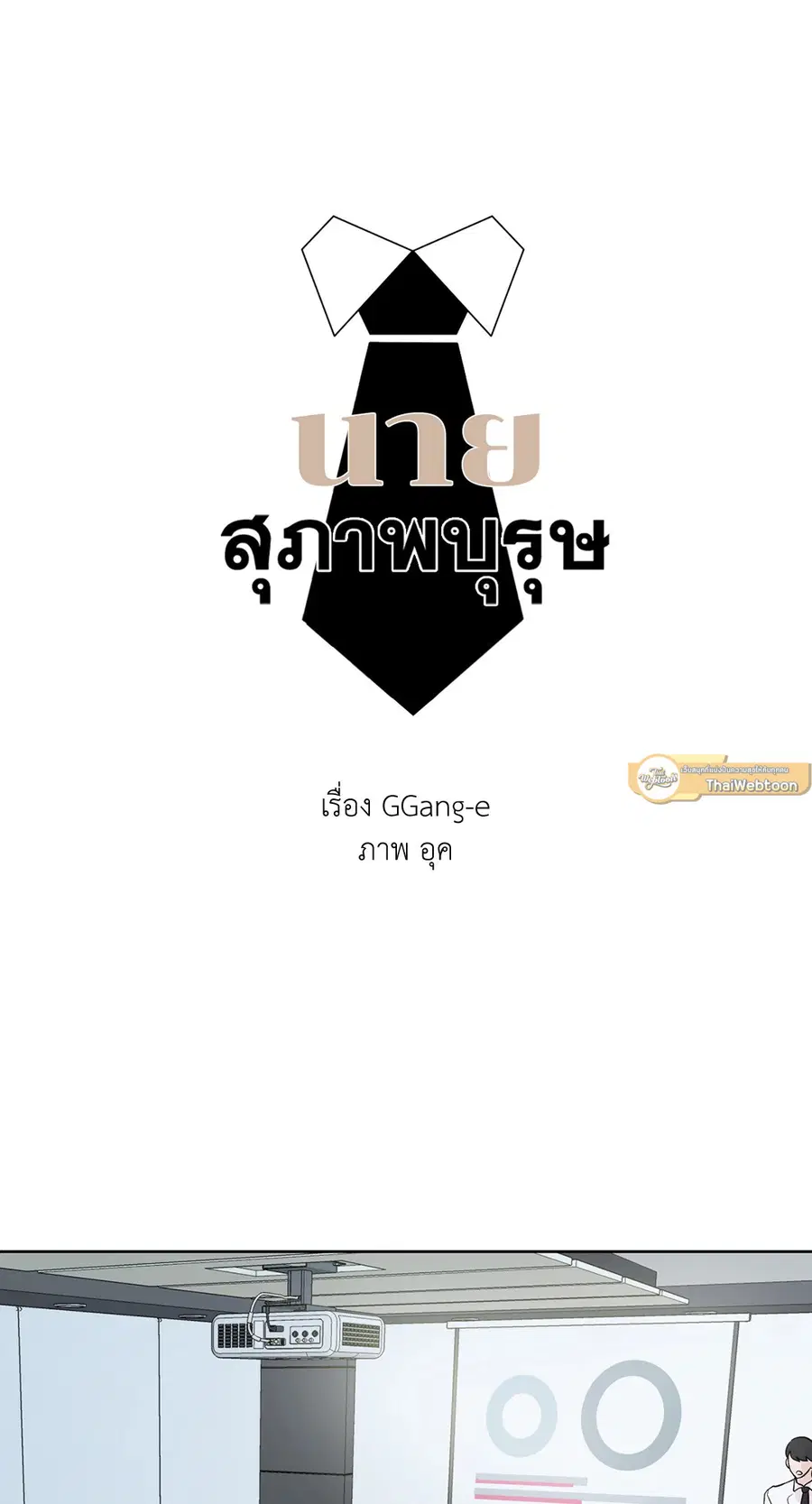 A Man of Virtue ตอนที่ 68 — page 19 of 44