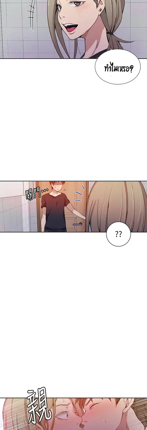 Secret Class ตอนที่ 31 — page 31 of 45