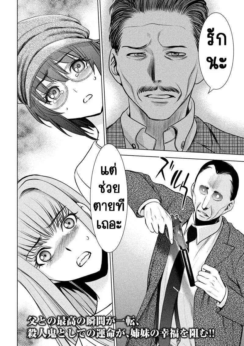 Satanophany ตอนที่ 98 — page 21 of 22