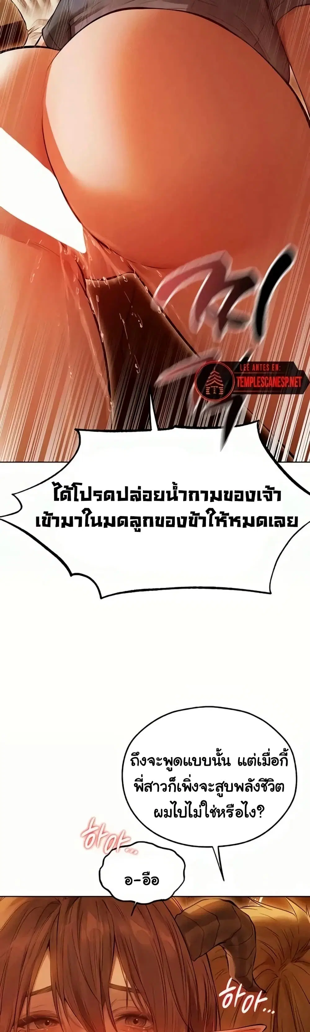 Milf Hunting in Another World ตอนที่ 108 — page 16 of 39