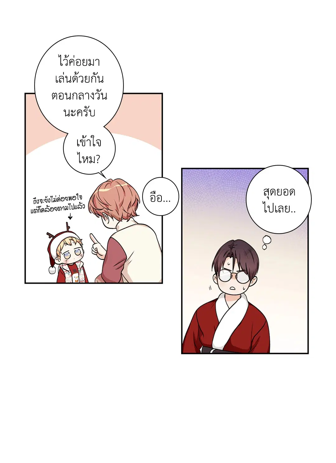 Love is an Illusion! – ซูเปอร์สตาร์ ตอนที่ 45.27 — page 57 of 58