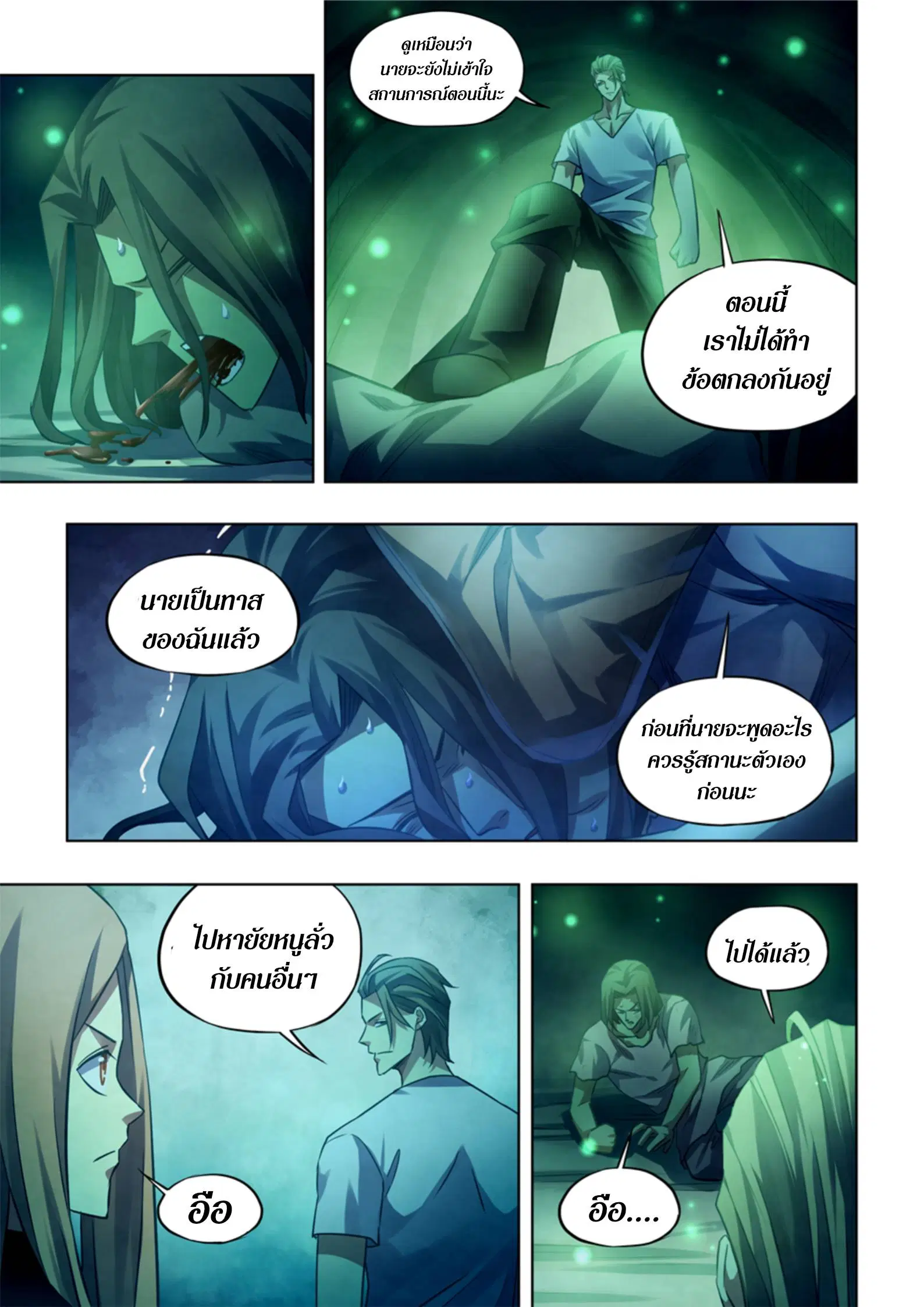 The Last Human ตอนที่ 398 — page 3 of 15