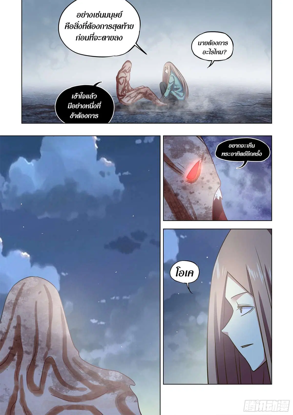 The Last Human ตอนที่ 500 — page 6 of 16