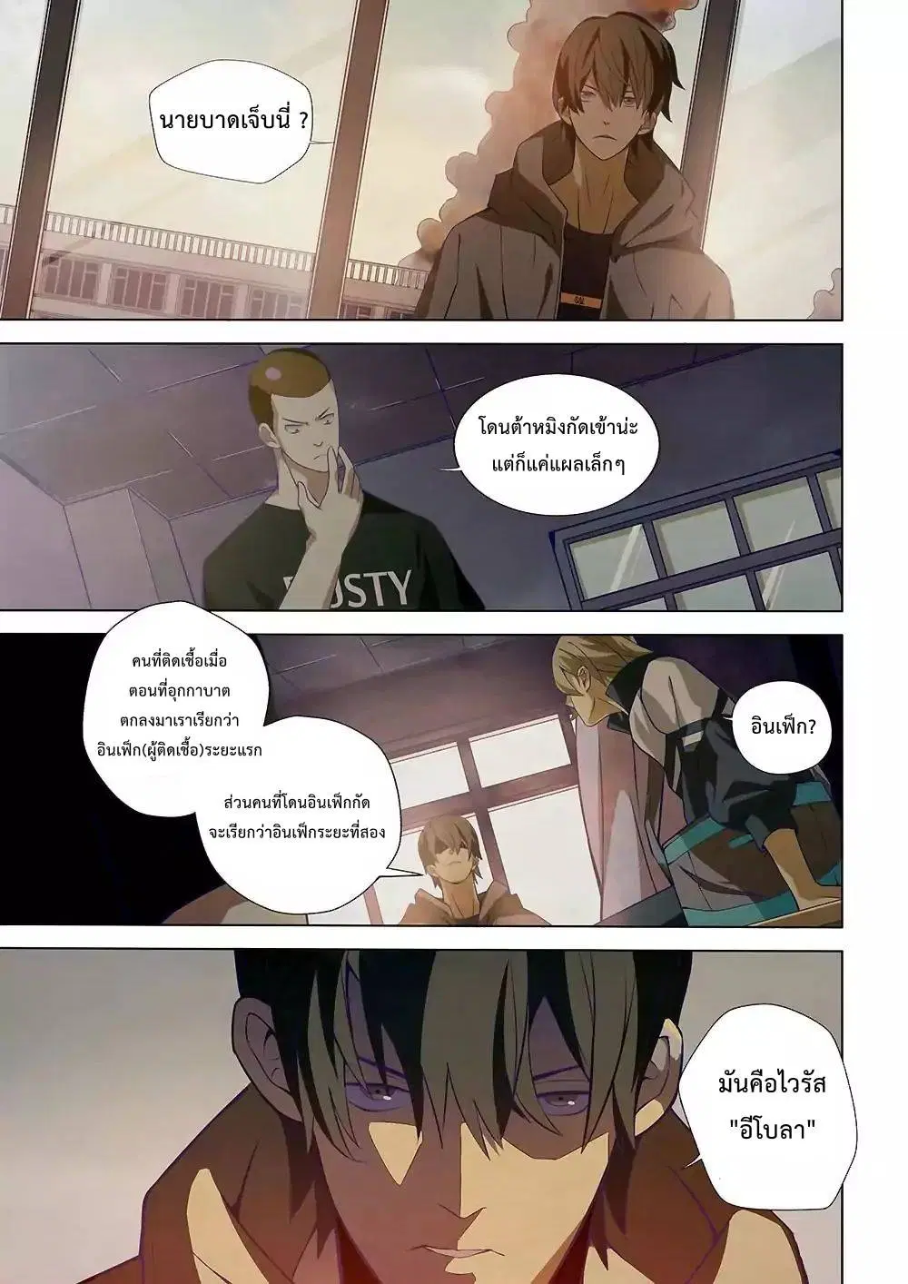 The Last Human ตอนที่ 5 — page 6 of 14