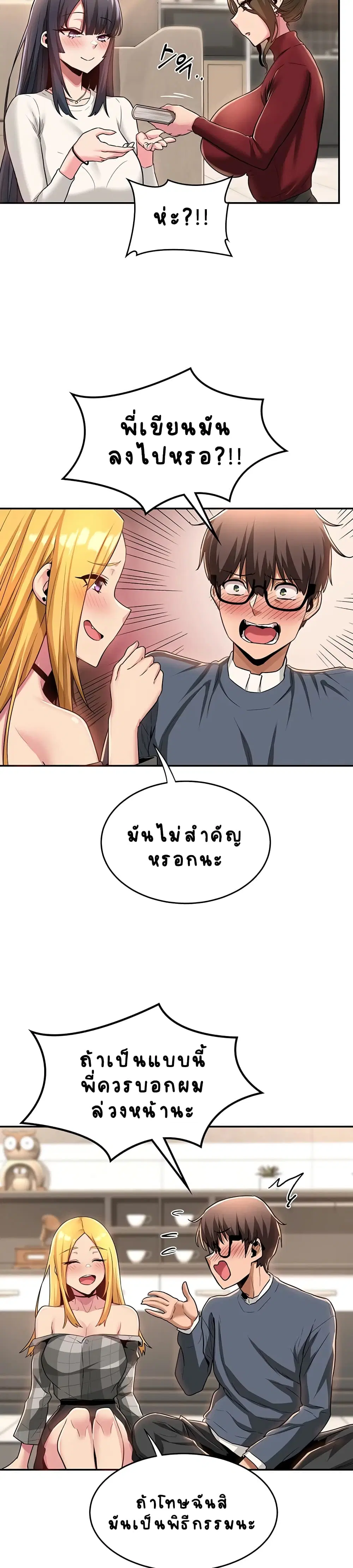 Sextudy Group ตอนที่ 9 — page 11 of 27