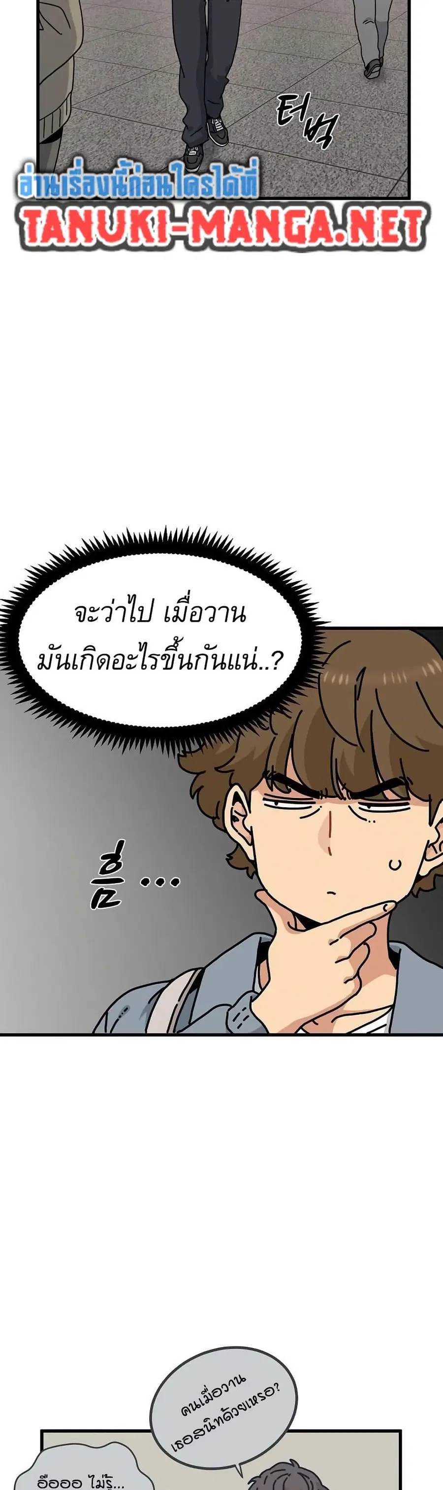 The Turning Point ตอนที่ 110 — page 43 of 50