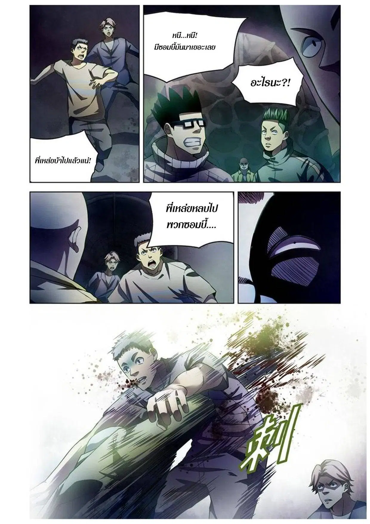 The Last Human ตอนที่ 158 — page 4 of 16