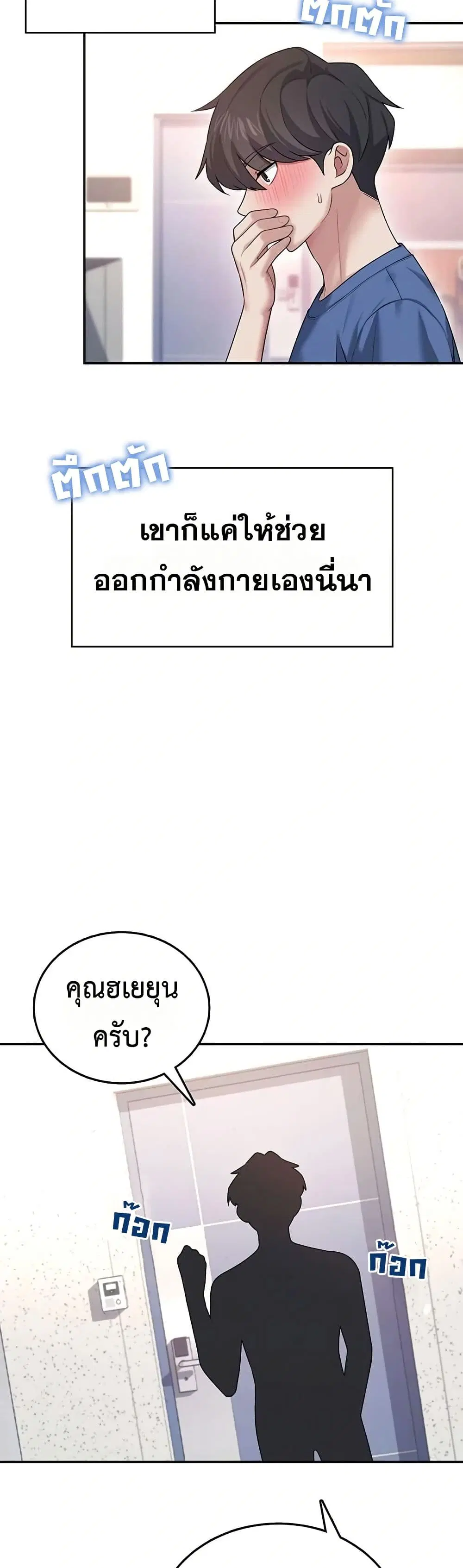 Wireless Touch ตอนที่ 46 — page 10 of 51