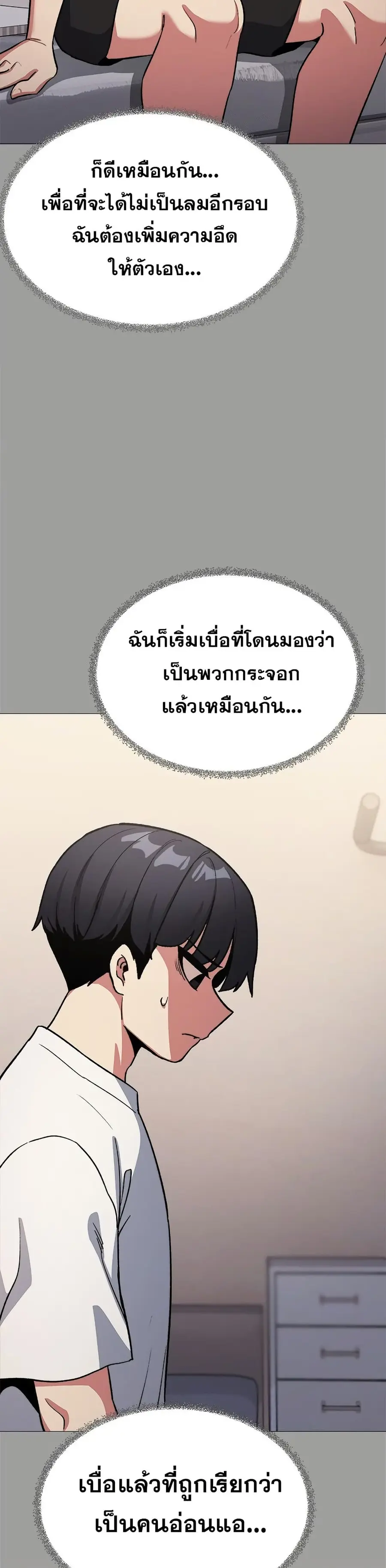 Stop Smoking ตอนที่ 60 — page 45 of 53
