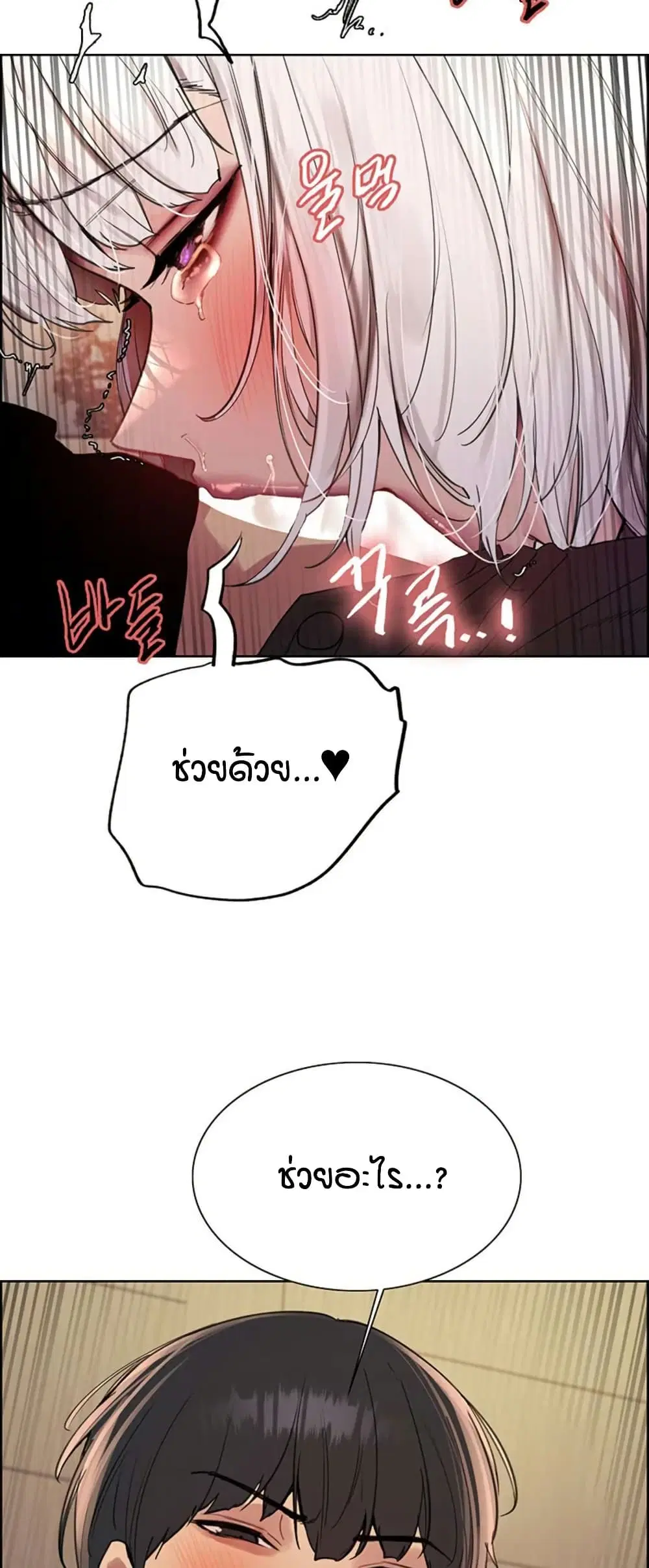 Sex-Stop Watch ตอนที่ 131 — page 35 of 52