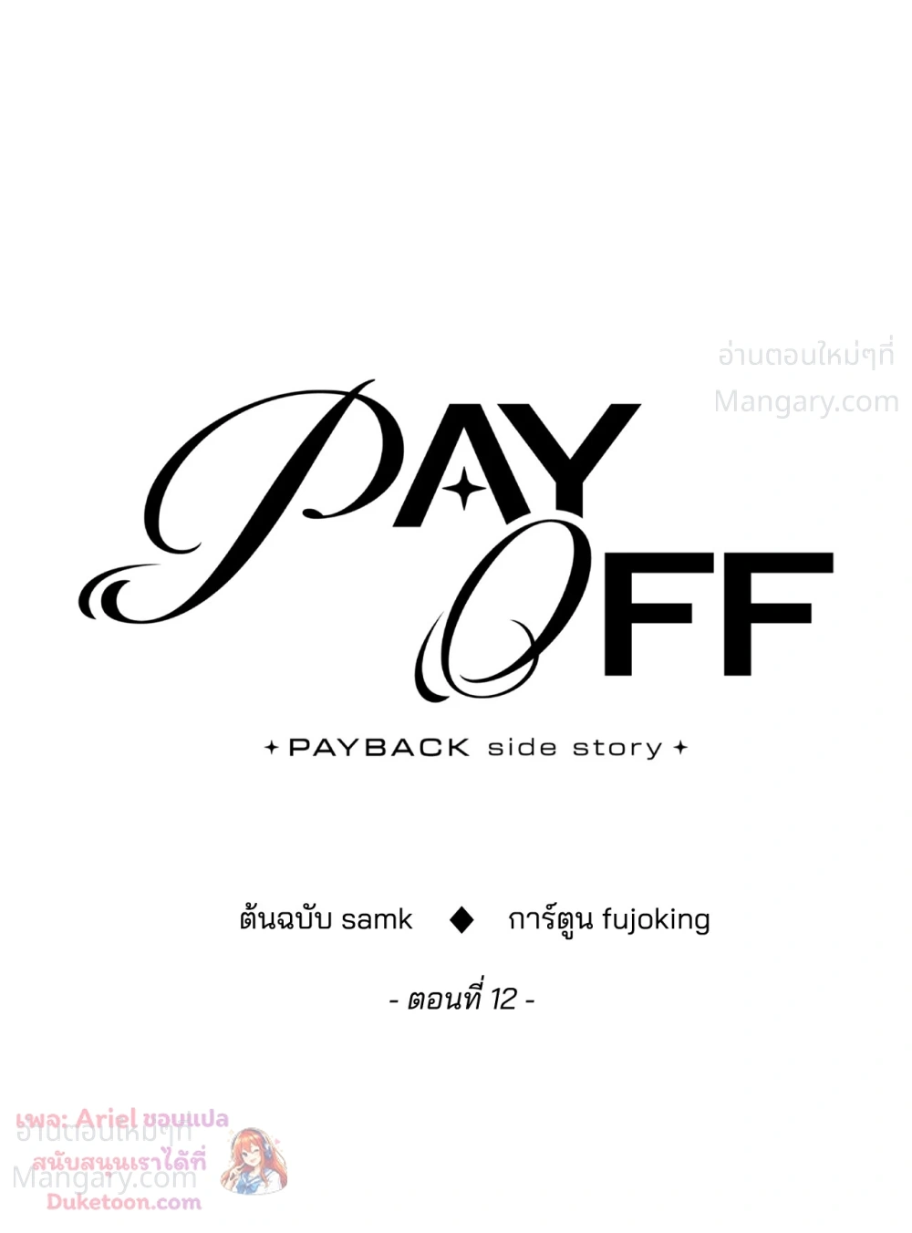 PAYBACK ตอนที่ 107 — page 9 of 86