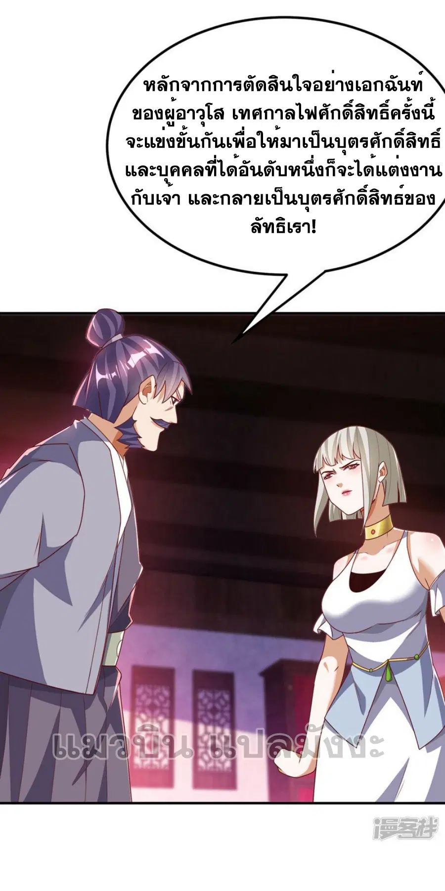 Wu Ni ตอนที่ 286 — page 26 of 38