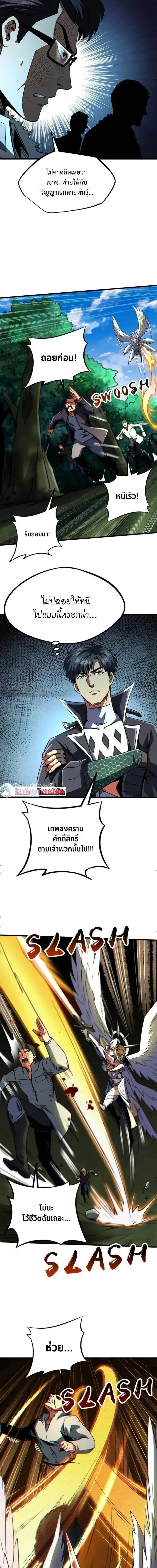 Super God Gene ตอนที่ 243 — page 5 of 12