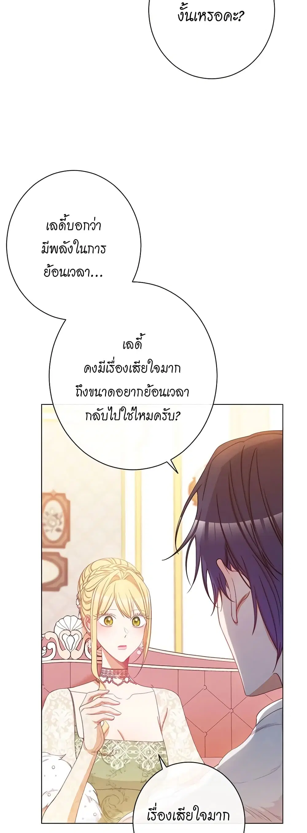 The Villainess Turns the Hourglass ตอนที่ 79 — page 20 of 49