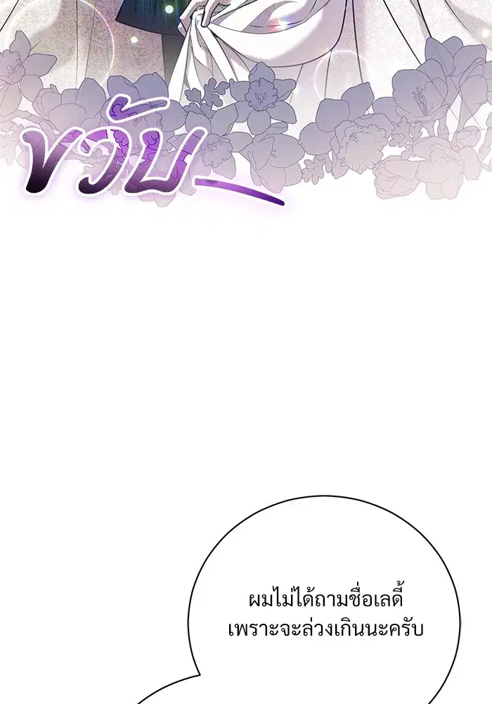 To My Husband’s Mistress ตอนที่ 27 — page 91 of 109
