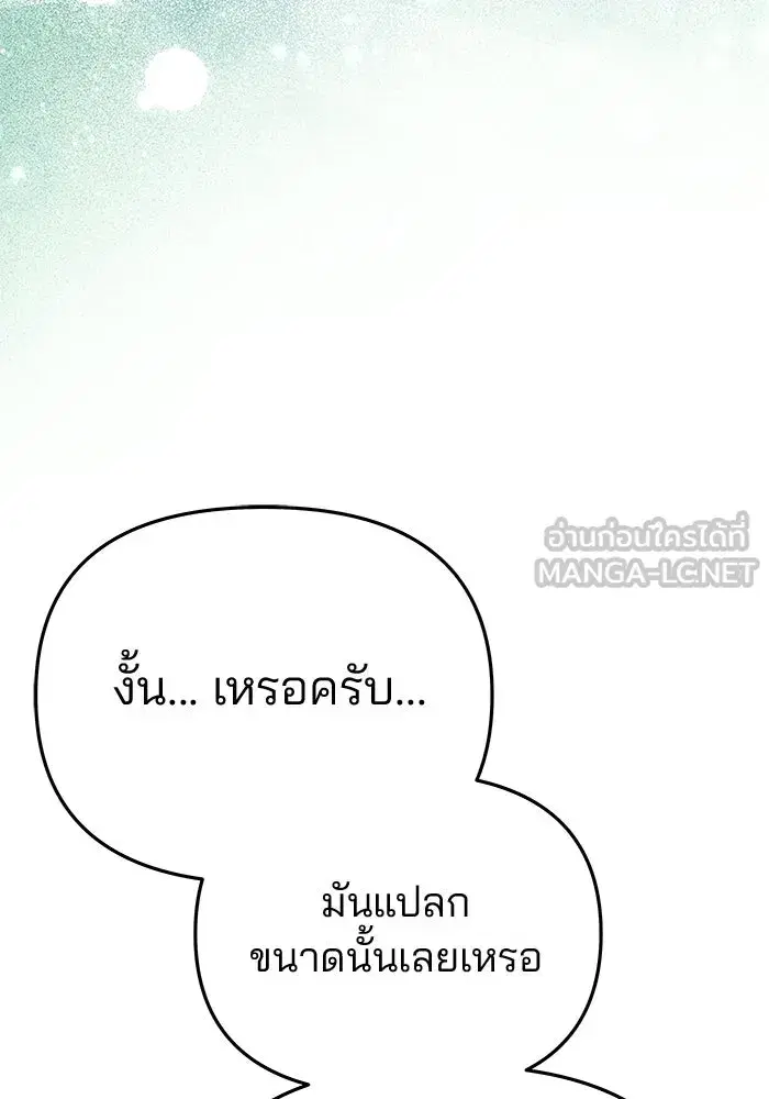 One Husband is Enough – เกมรักจับสามี ตอนที่ 74 — page 96 of 163