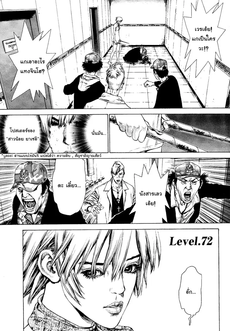 Sun-ken Rock ตอนที่ 72 — page 6 of 25