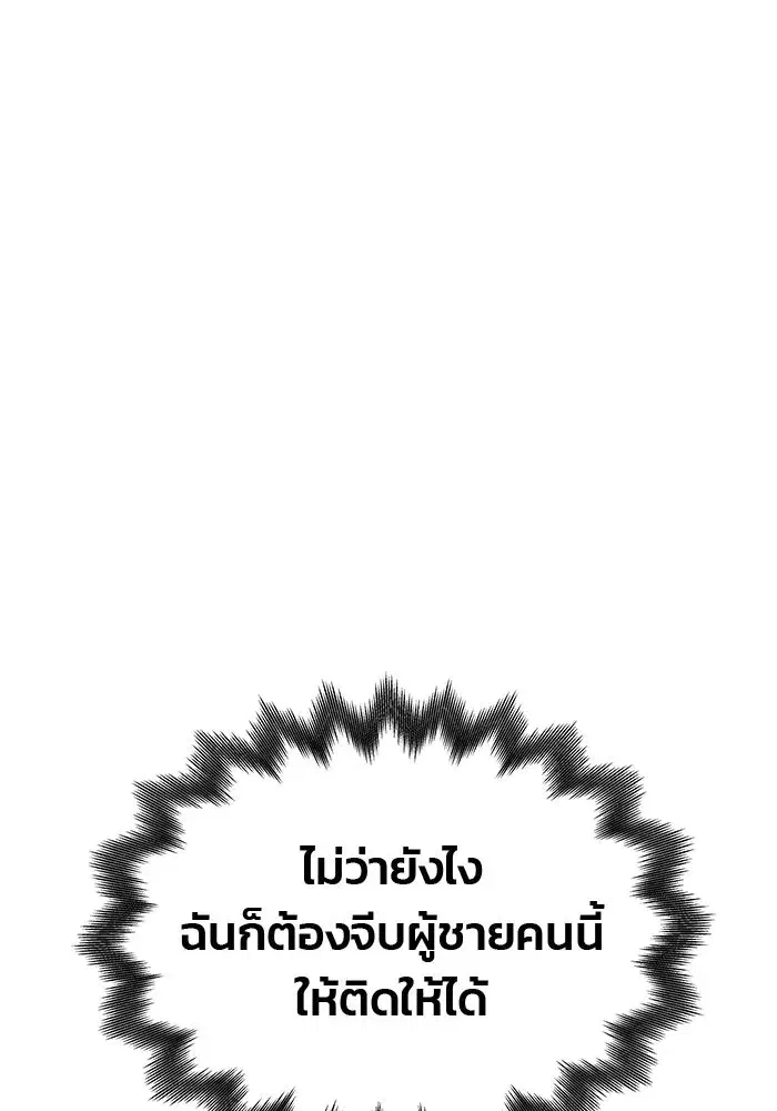 One Husband is Enough – เกมรักจับสามี ตอนที่ 9 — page 47 of 123