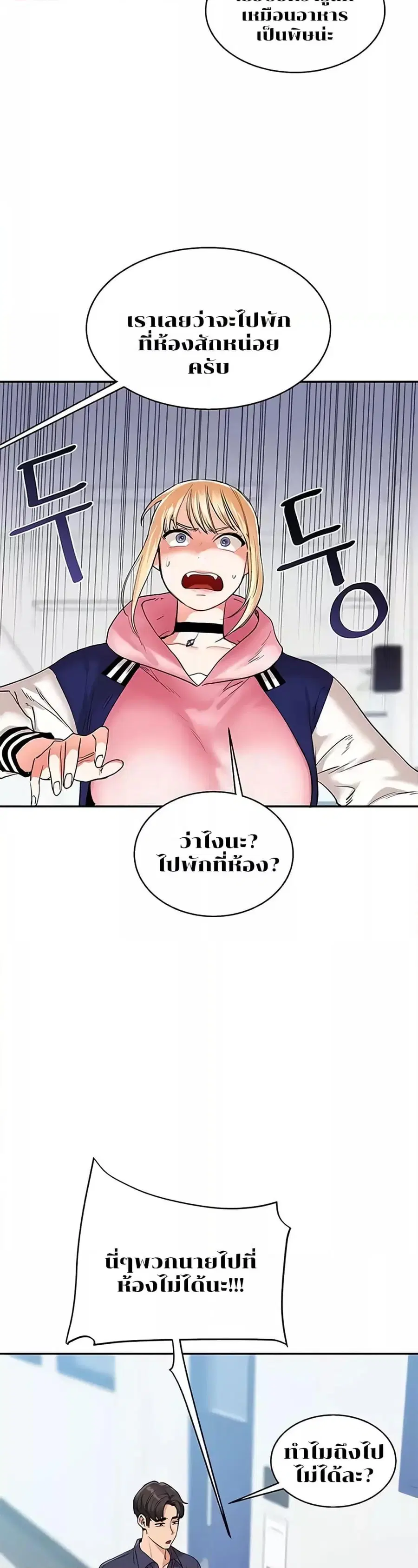 Relationship Reversal ตอนที่ 8 — page 47 of 50