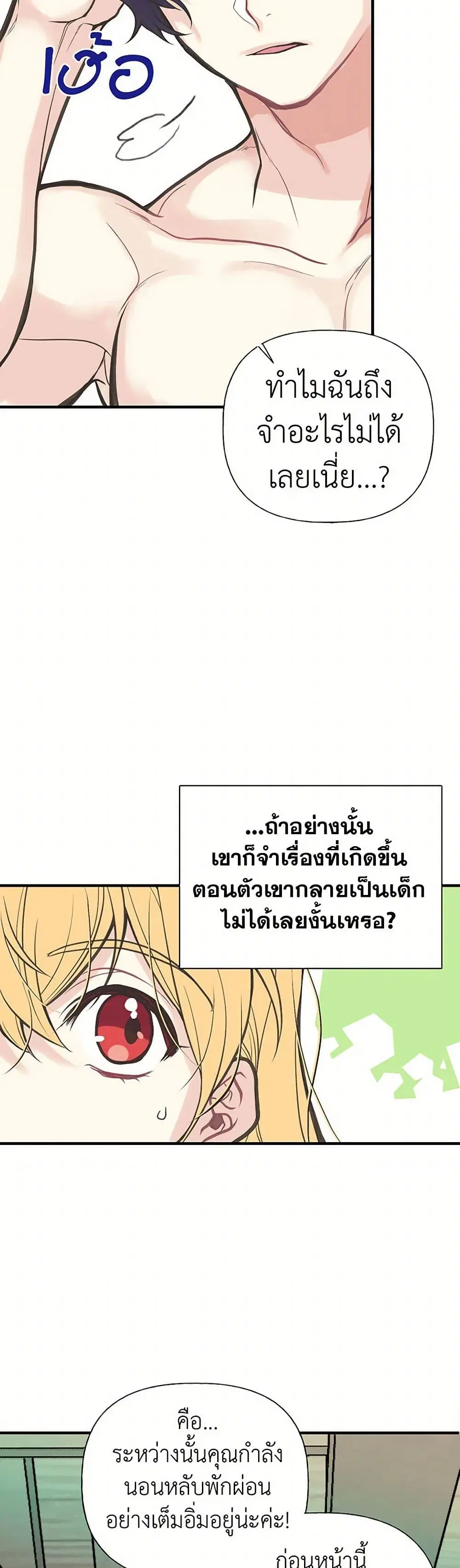 My Sister Picked up the Male Lead ตอนที่ 3 — page 13 of 21