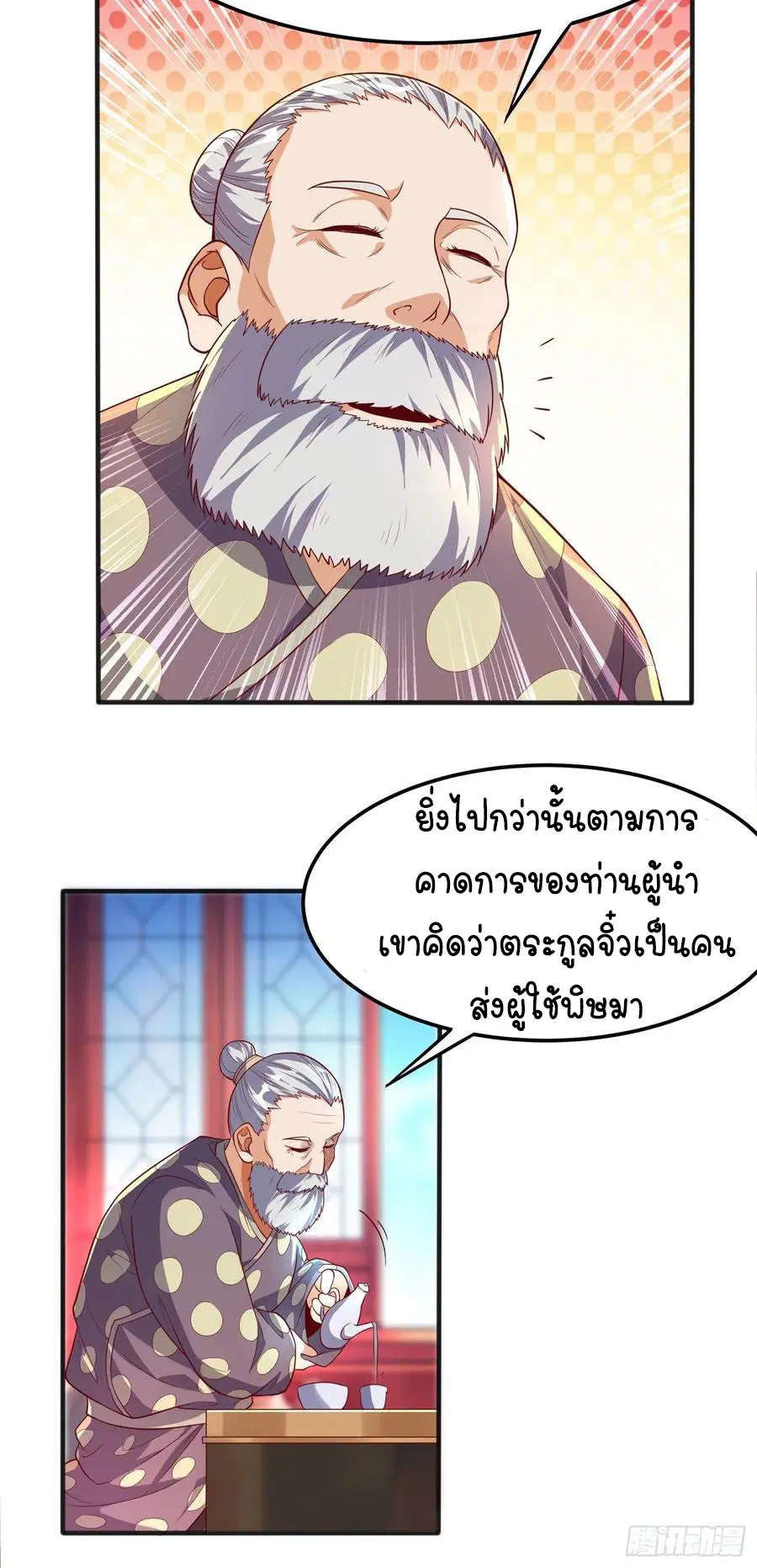 Wu Ni ตอนที่ 49 — page 7 of 44