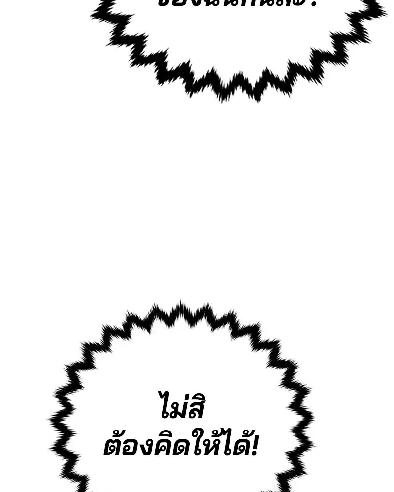 The Player ตอนที่ 168 — page 73 of 171
