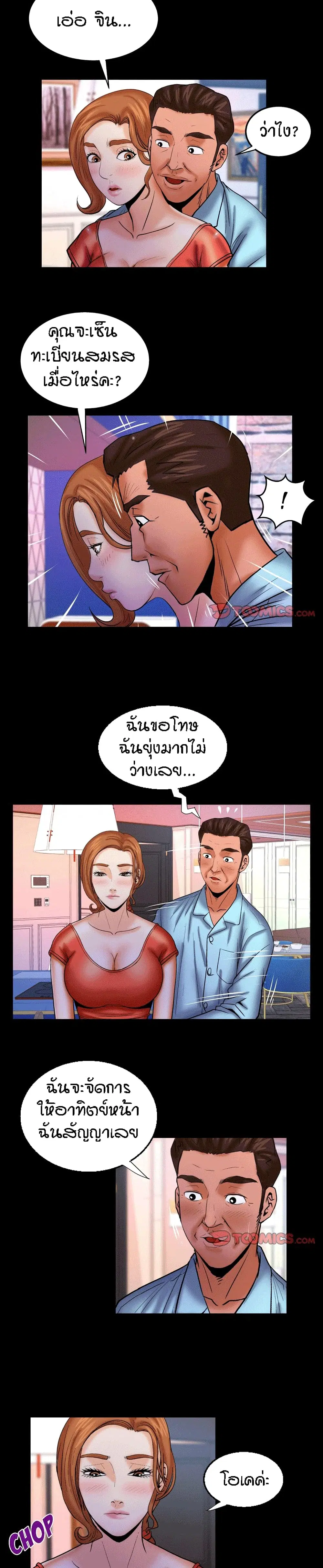 My Aunt ตอนที่ 67 — page 12 of 19