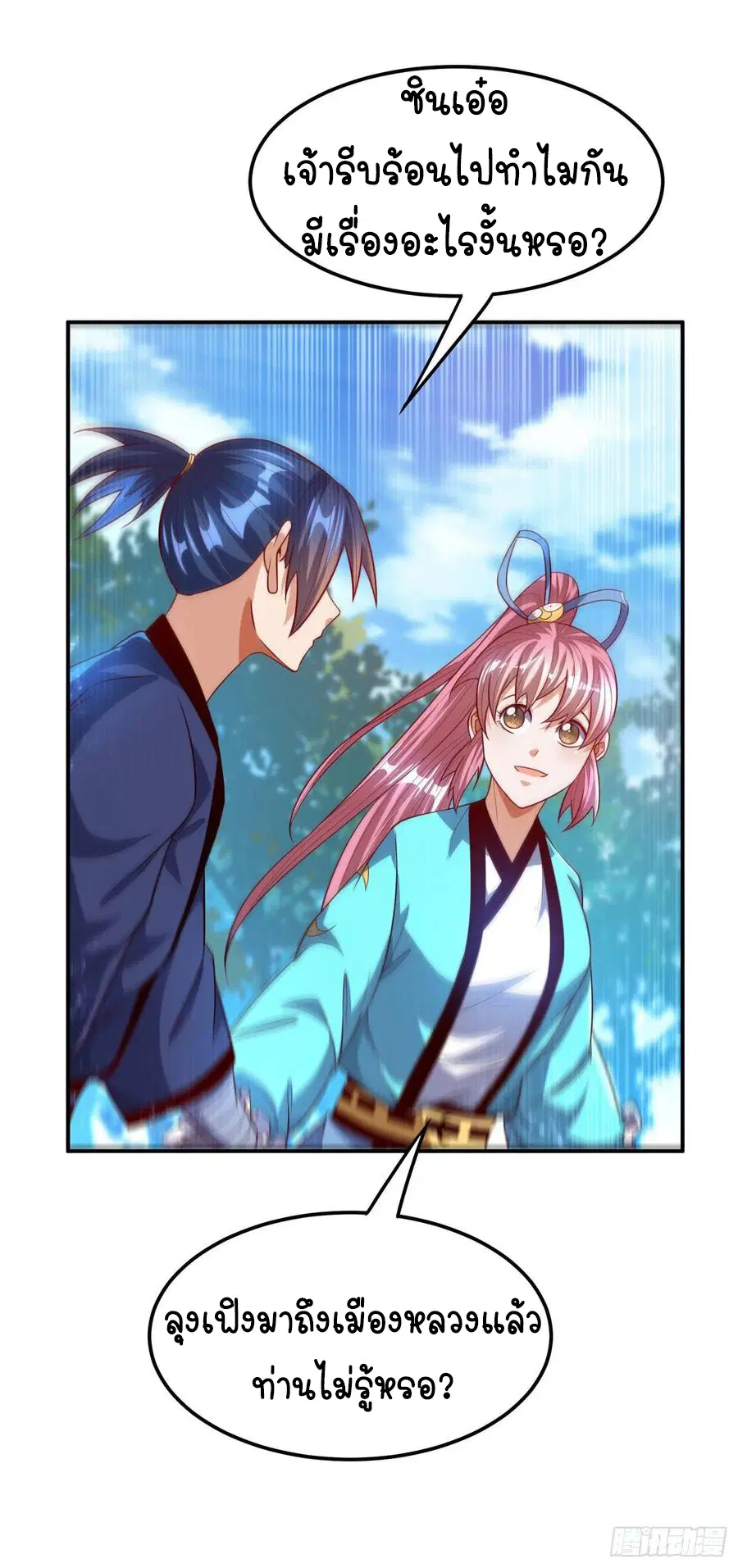 Wu Ni ตอนที่ 99 — page 36 of 38