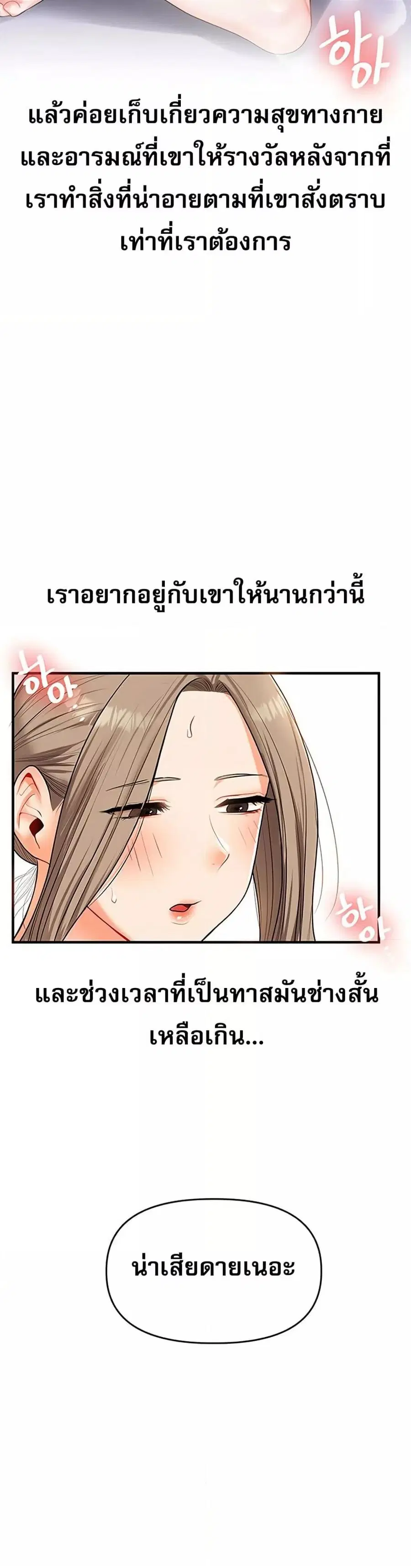Relationship Reversal ตอนที่ 37 — page 47 of 51
