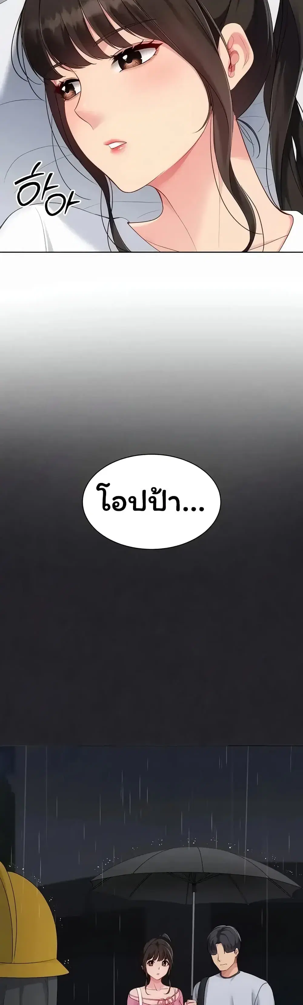 Set Up ตอนที่ 112 — page 4 of 51