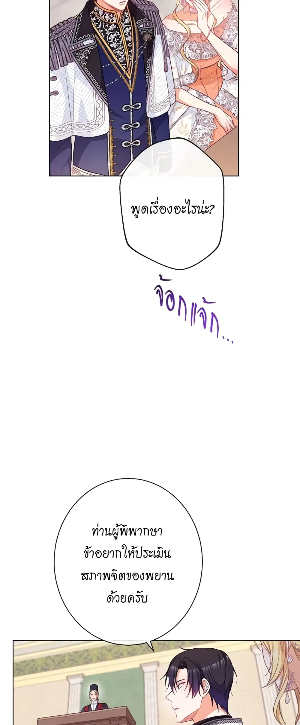 The Villainess Turns the Hourglass ตอนที่ 69 — page 14 of 54
